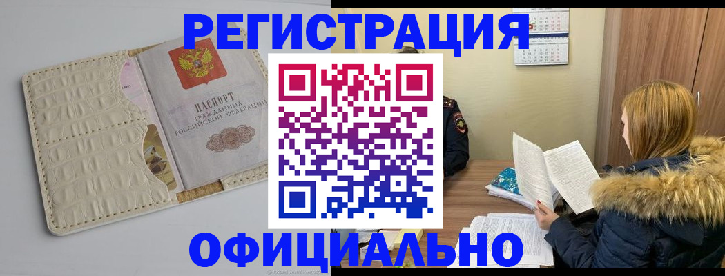 прописка регистрация в Мончегорске