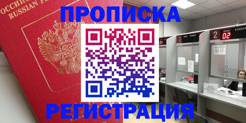 временная регистрация недорого в Мончегорске