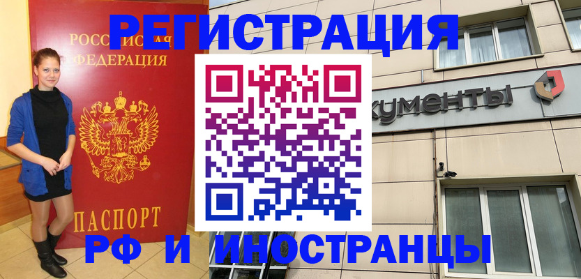 временная регистрация в квартире в Мончегорске