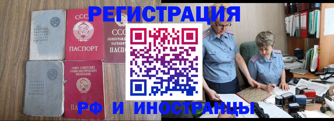 временная регистрация купить в Мончегорске